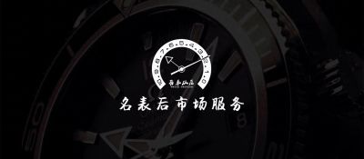 广东[有表以后]钟表维修如何？