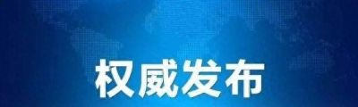 通知- 哈尔滨市南岗区这些行业要开始复工了！